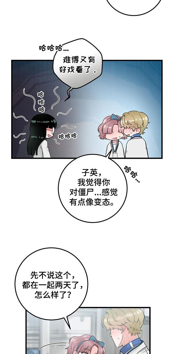 《绝命重逢》第29章：更换 第6页
