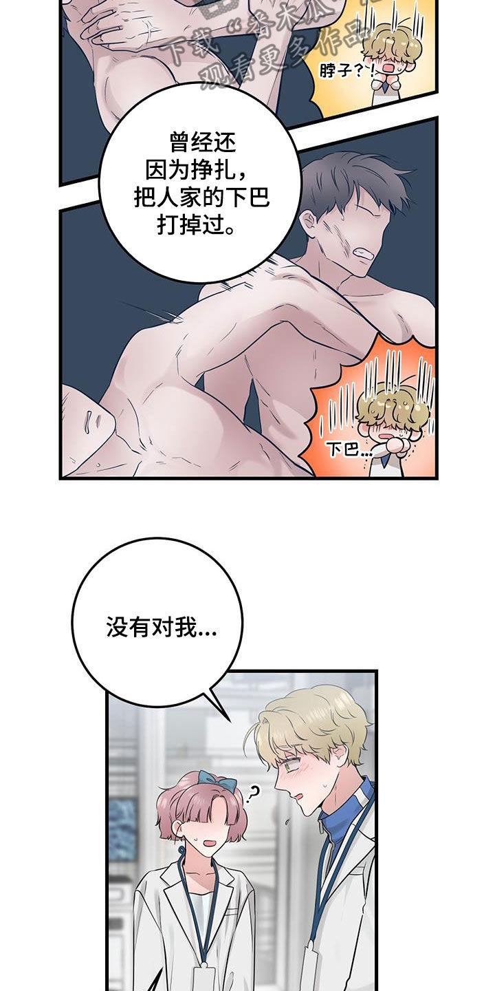 《绝命重逢》第29章：更换 第12页