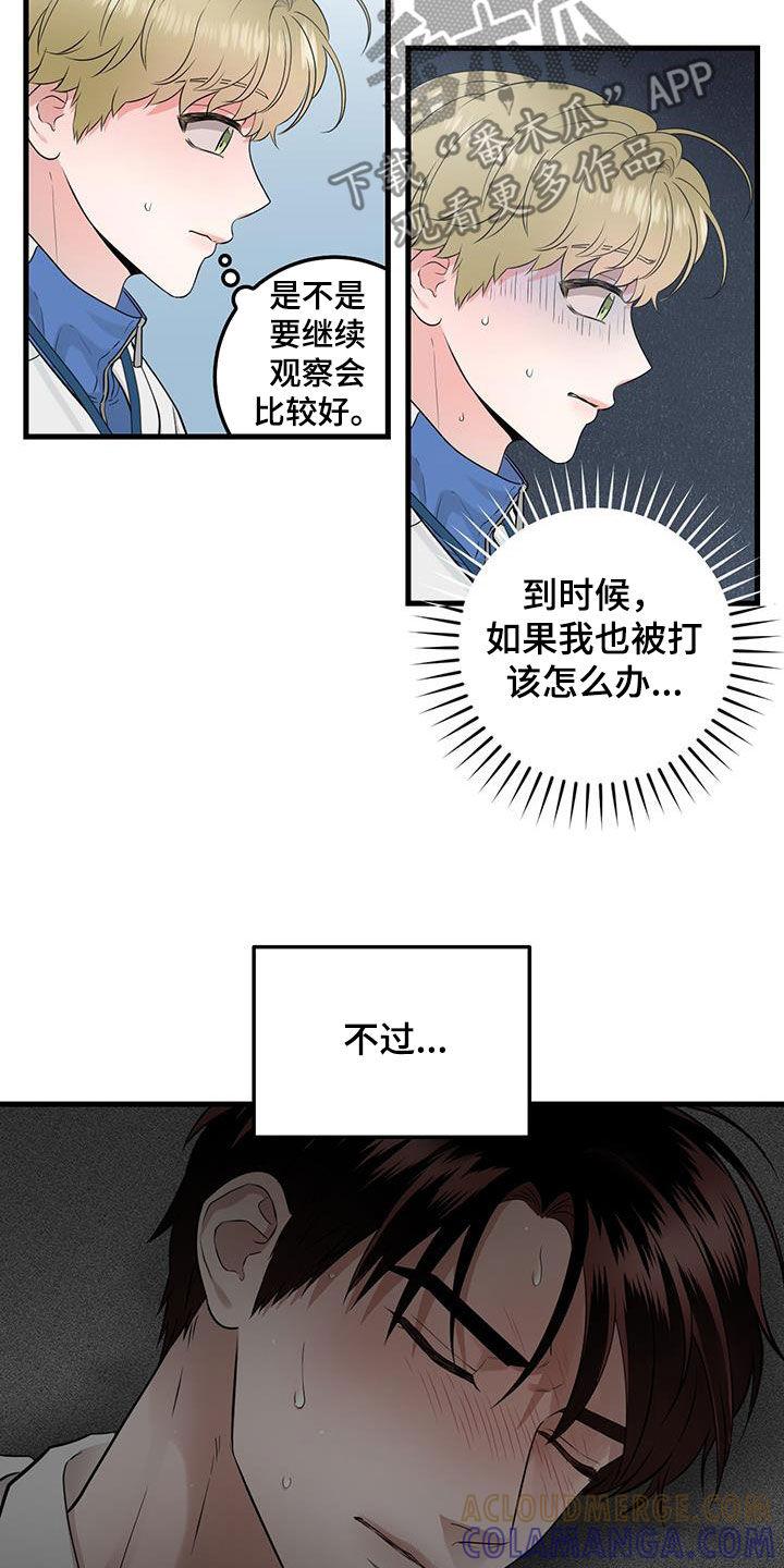 《绝命重逢》第29章：更换 第23页