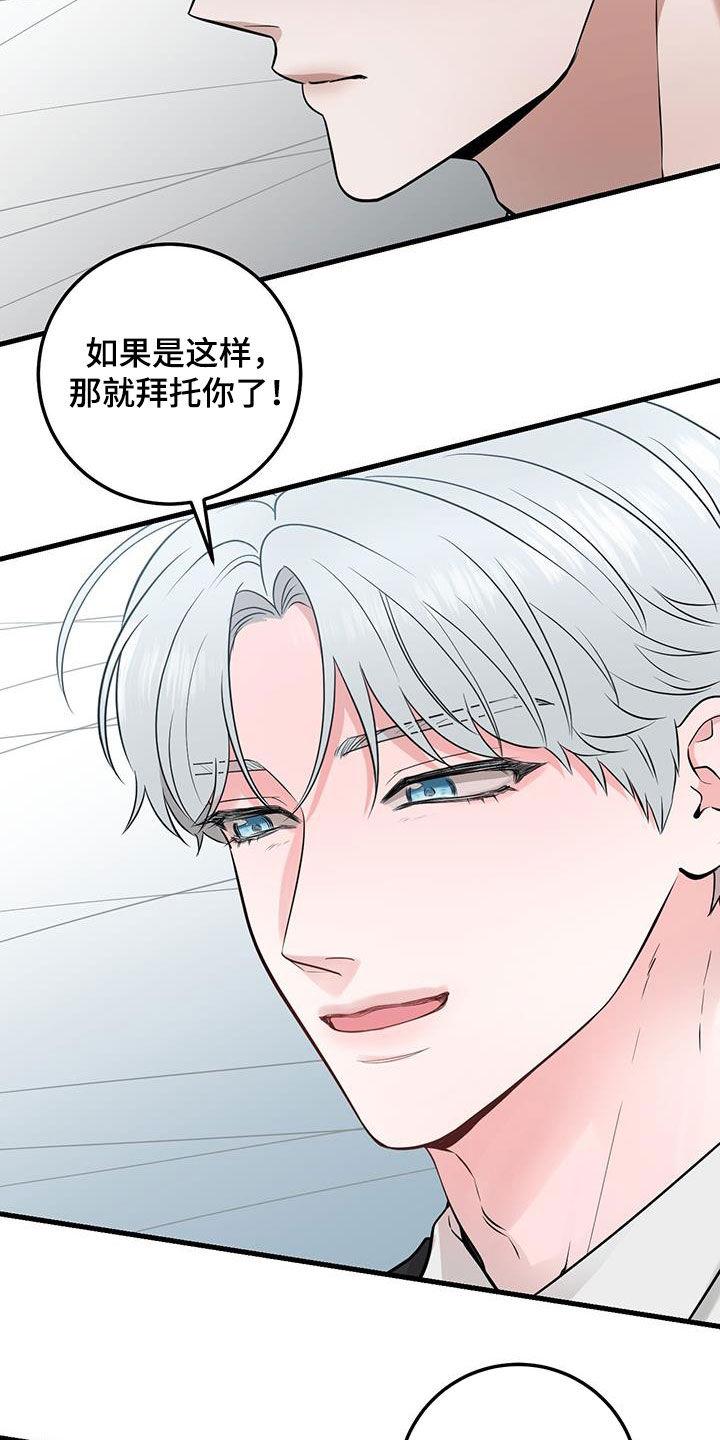 《绝命重逢》第29章：更换 第28页