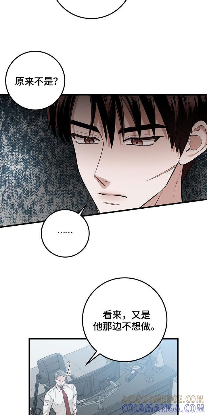 《绝命重逢》第29章：更换 第17页