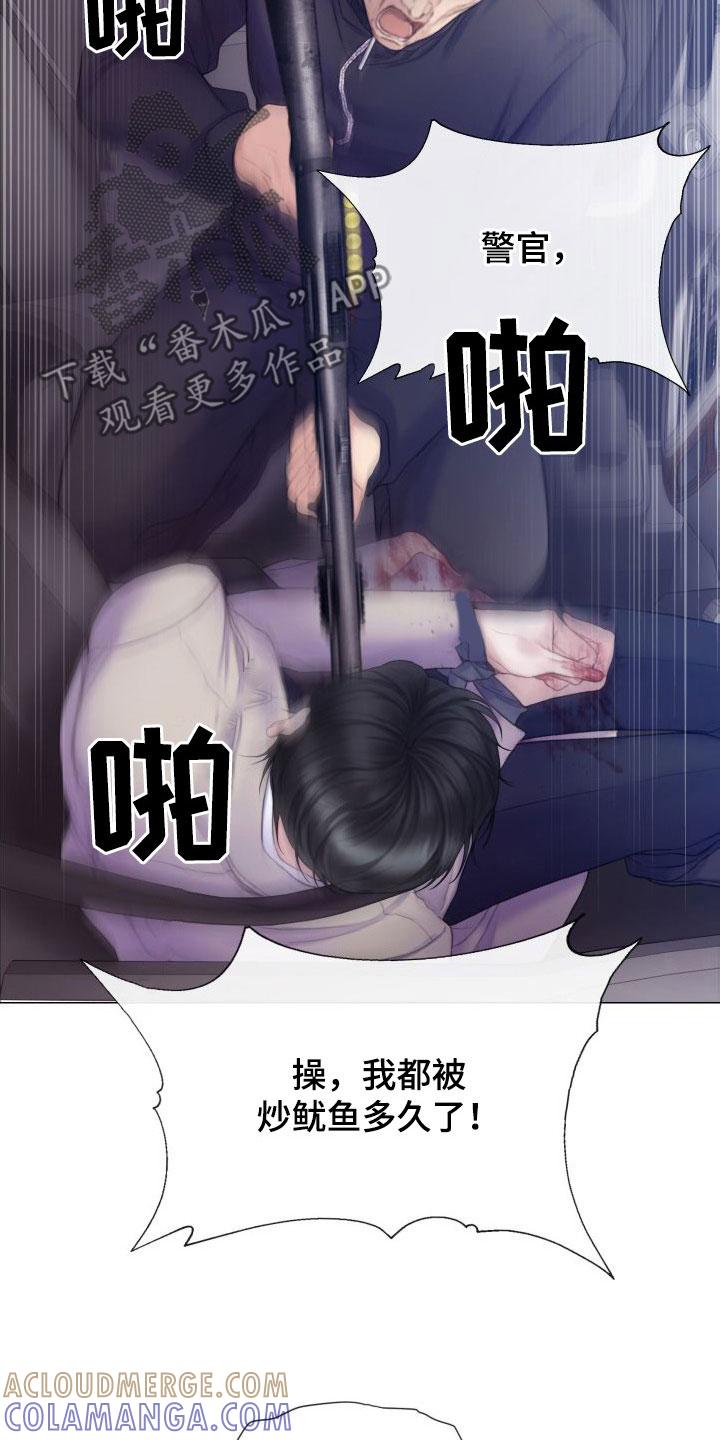 《致命咨询》第29章：反抗 第5页