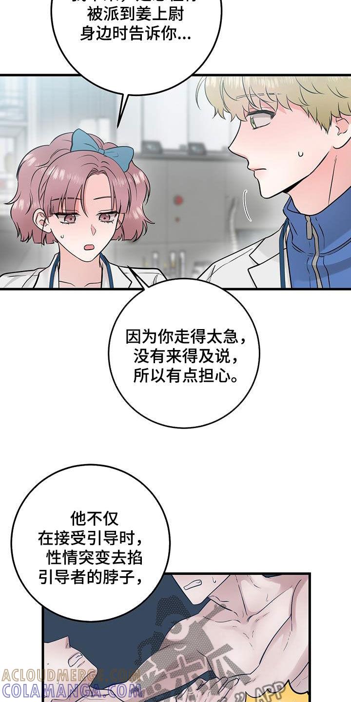《绝命重逢》第29章：更换 第11页