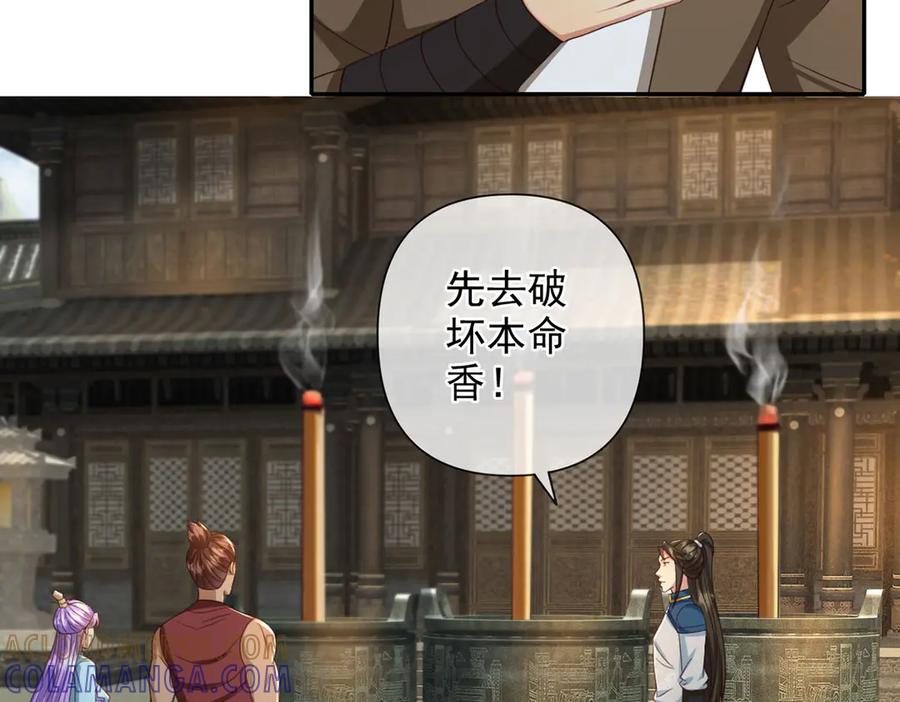 我可以无限顿悟 第296话 没那么容易 第28页