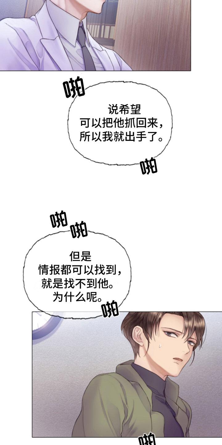 《致命咨询》第3章：纵火犯 第2页