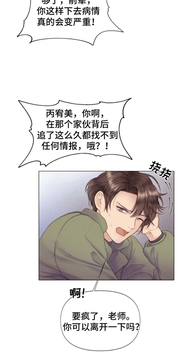 《致命咨询》第3章：纵火犯 第6页