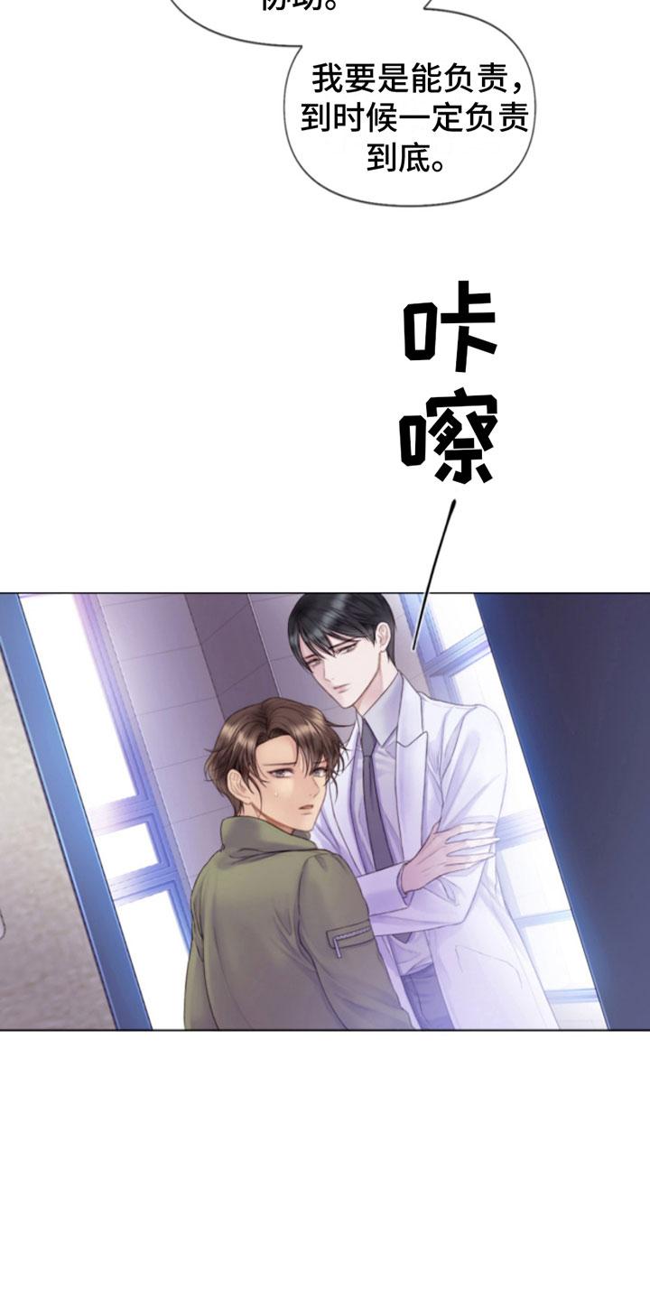 《致命咨询》第3章：纵火犯 第14页