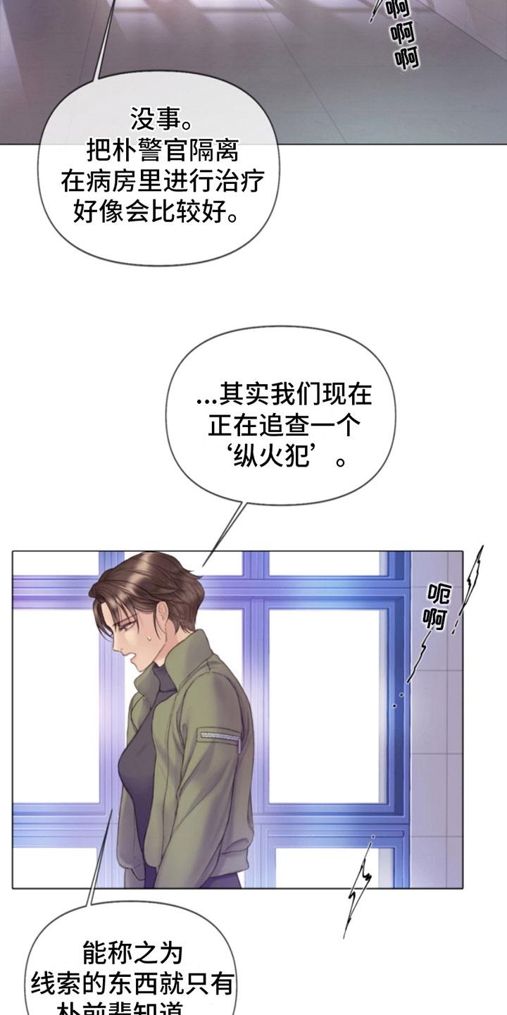 《致命咨询》第3章：纵火犯 第12页