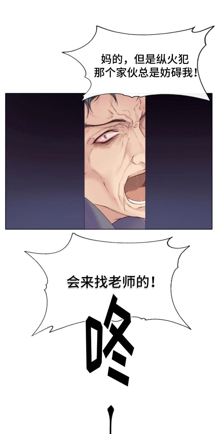 《致命咨询》第3章：纵火犯 第10页