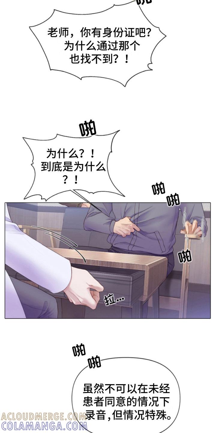 《致命咨询》第3章：纵火犯 第3页