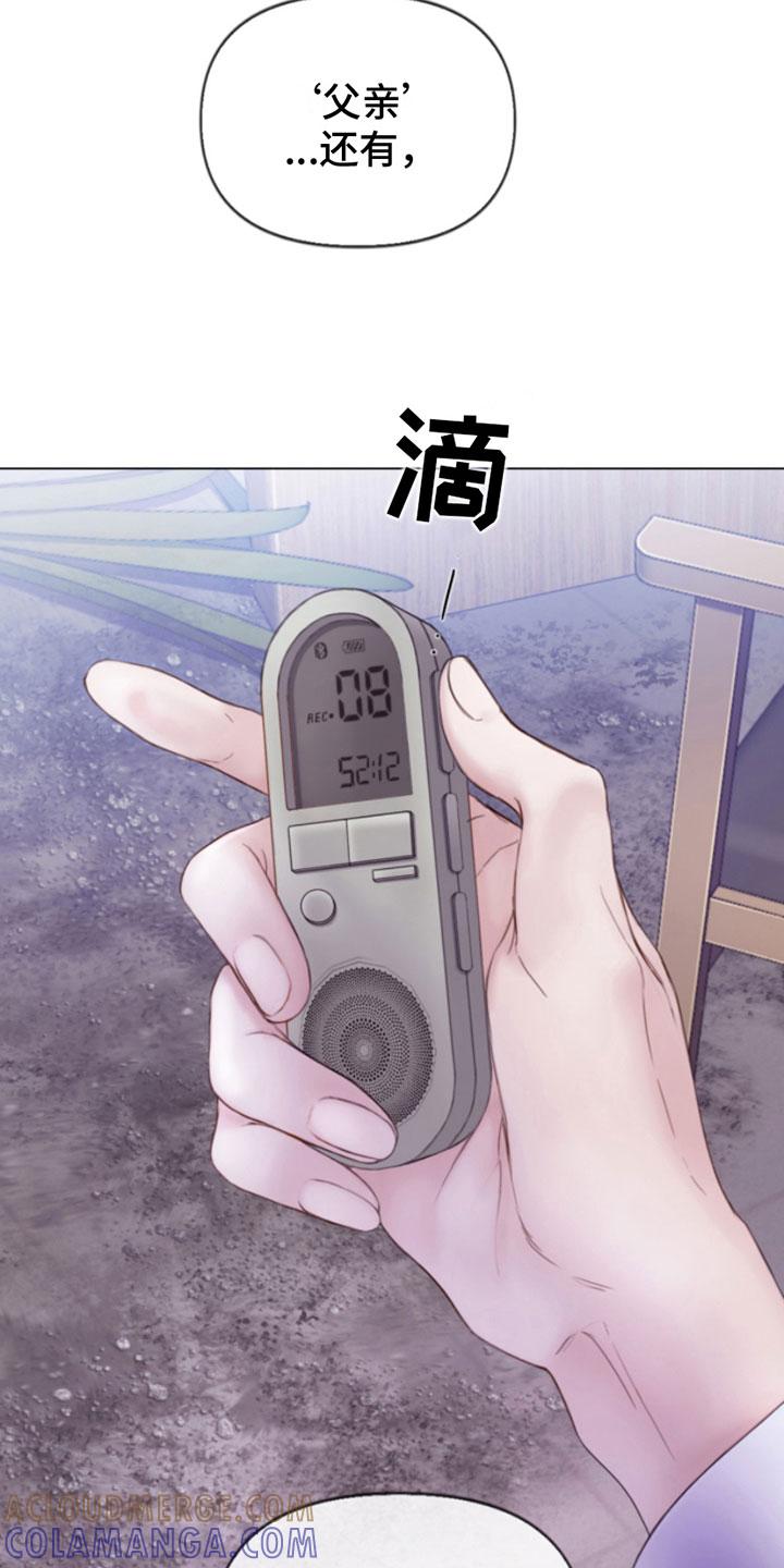《致命咨询》第3章：纵火犯 第19页