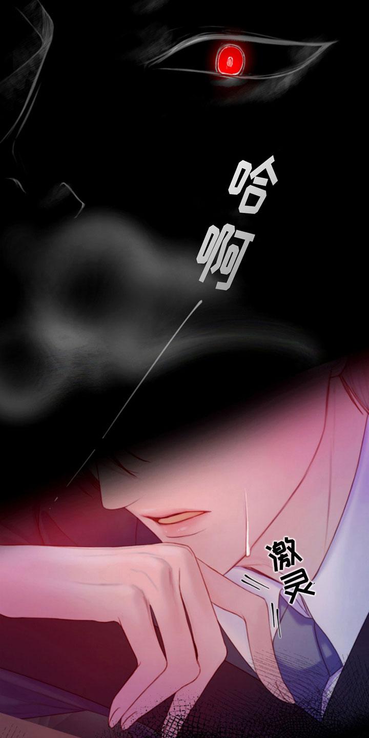 《致命咨询》第3章：纵火犯 第24页