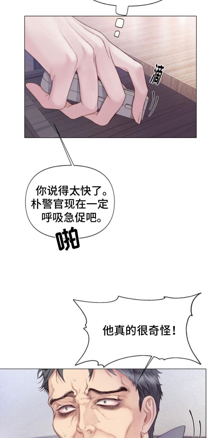 《致命咨询》第3章：纵火犯 第4页