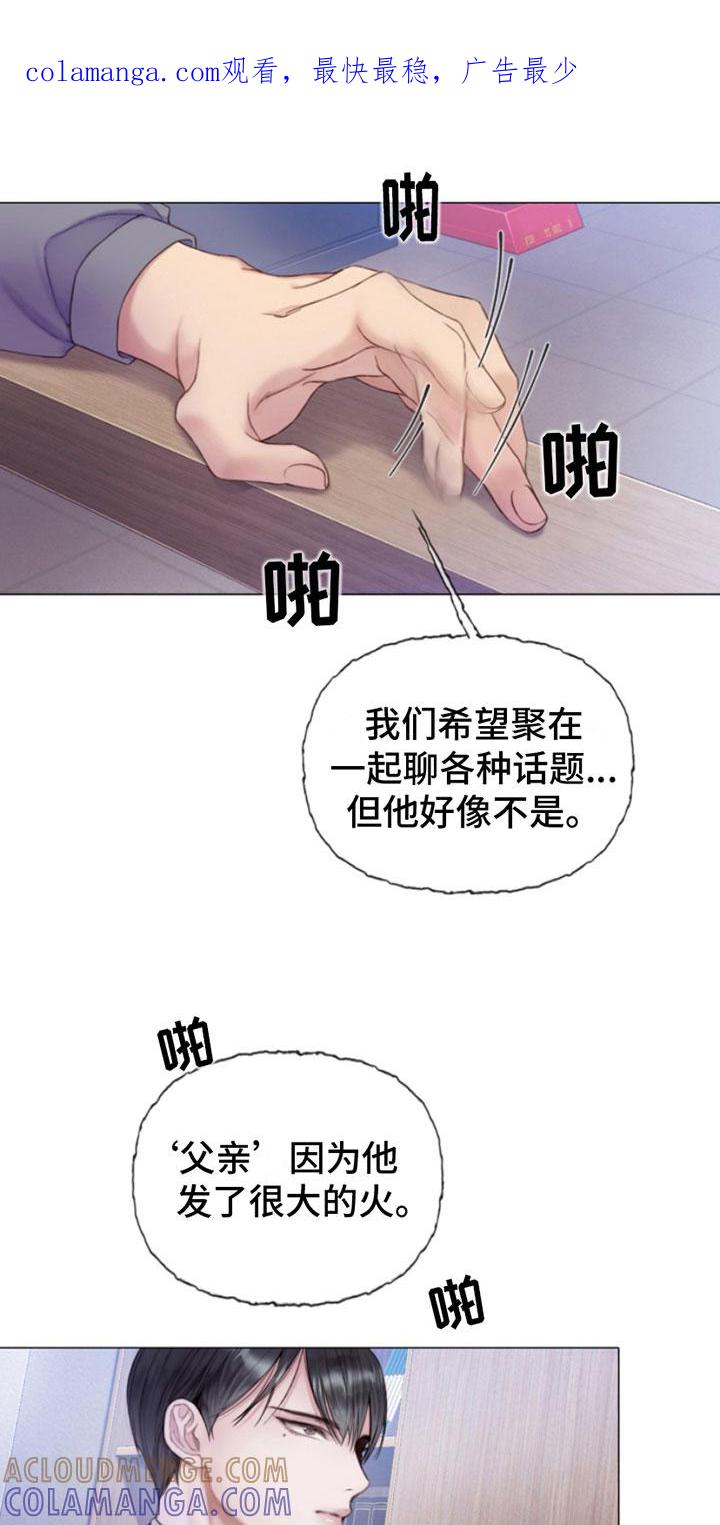 《致命咨询》第3章：纵火犯 第1页