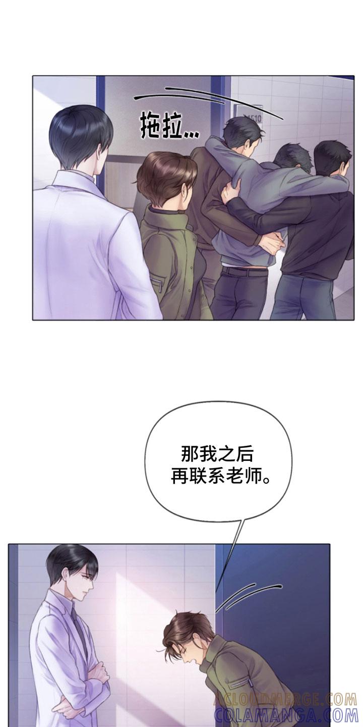 《致命咨询》第3章：纵火犯 第15页
