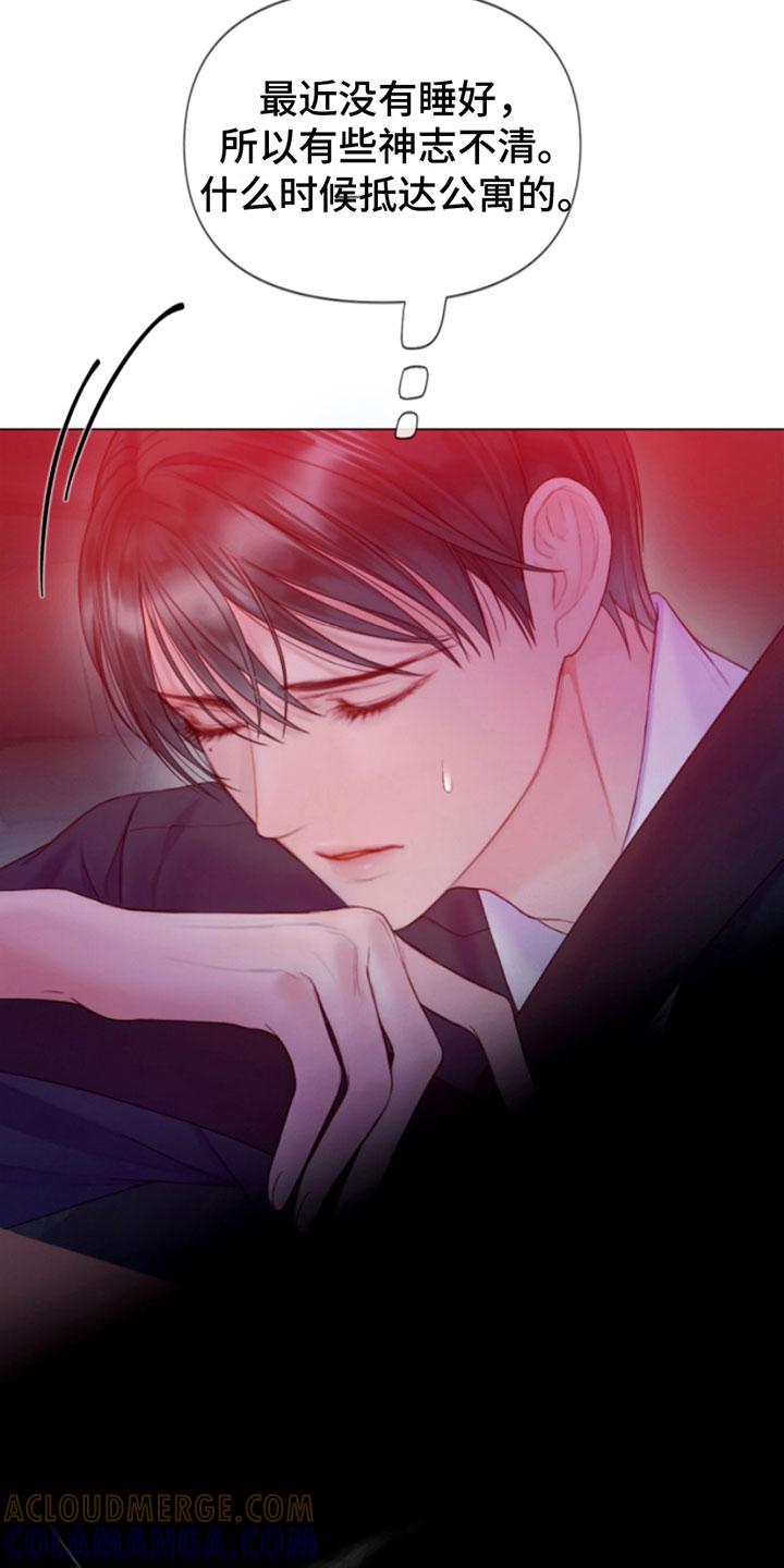 《致命咨询》第3章：纵火犯 第23页