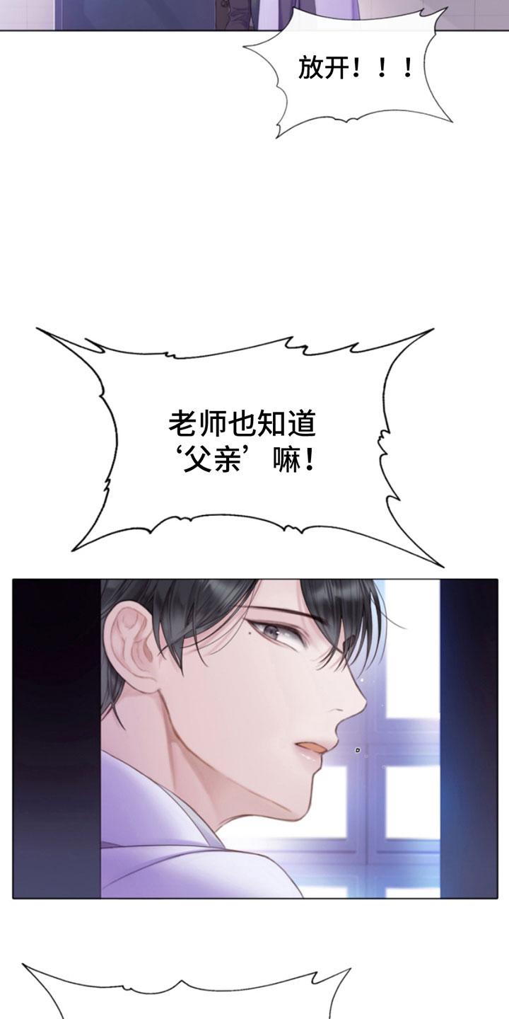 《致命咨询》第3章：纵火犯 第8页