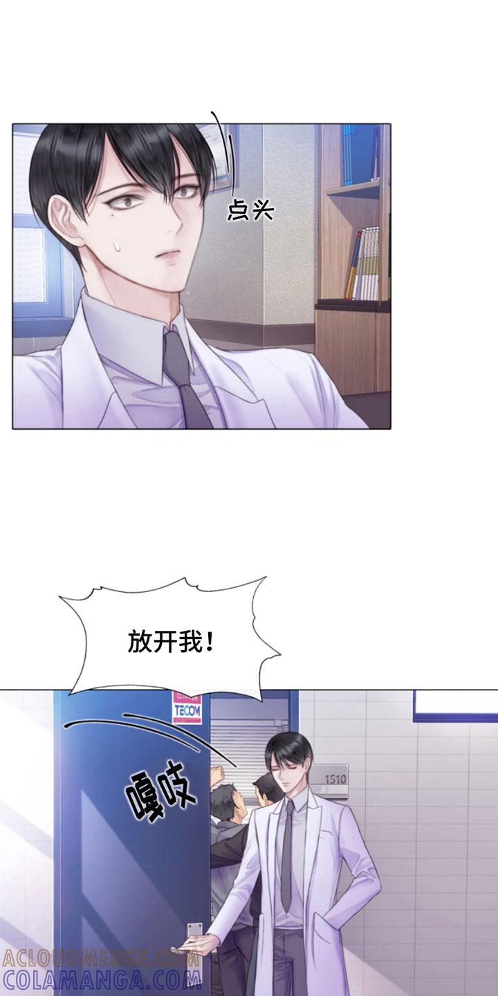 《致命咨询》第3章：纵火犯 第7页