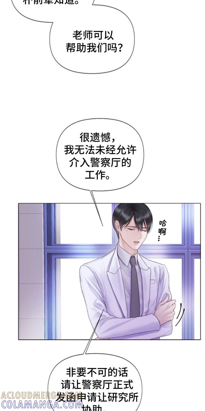 《致命咨询》第3章：纵火犯 第13页