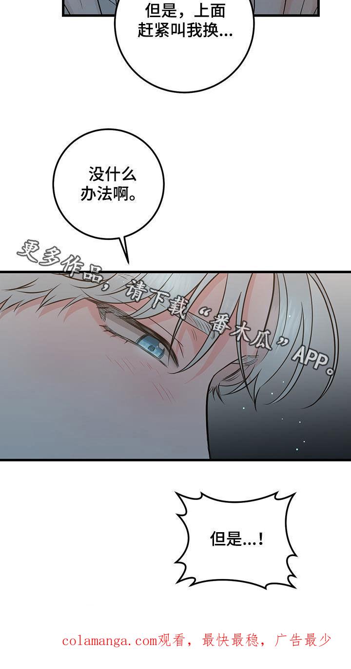 《绝命重逢》第30章：抱歉 第22页