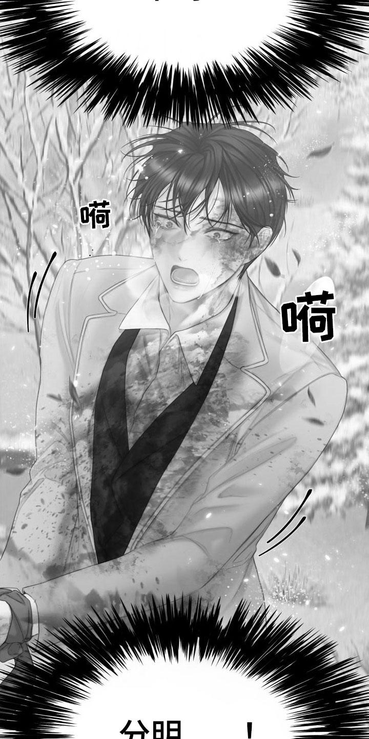 《致命咨询》第30章：救命 第30页