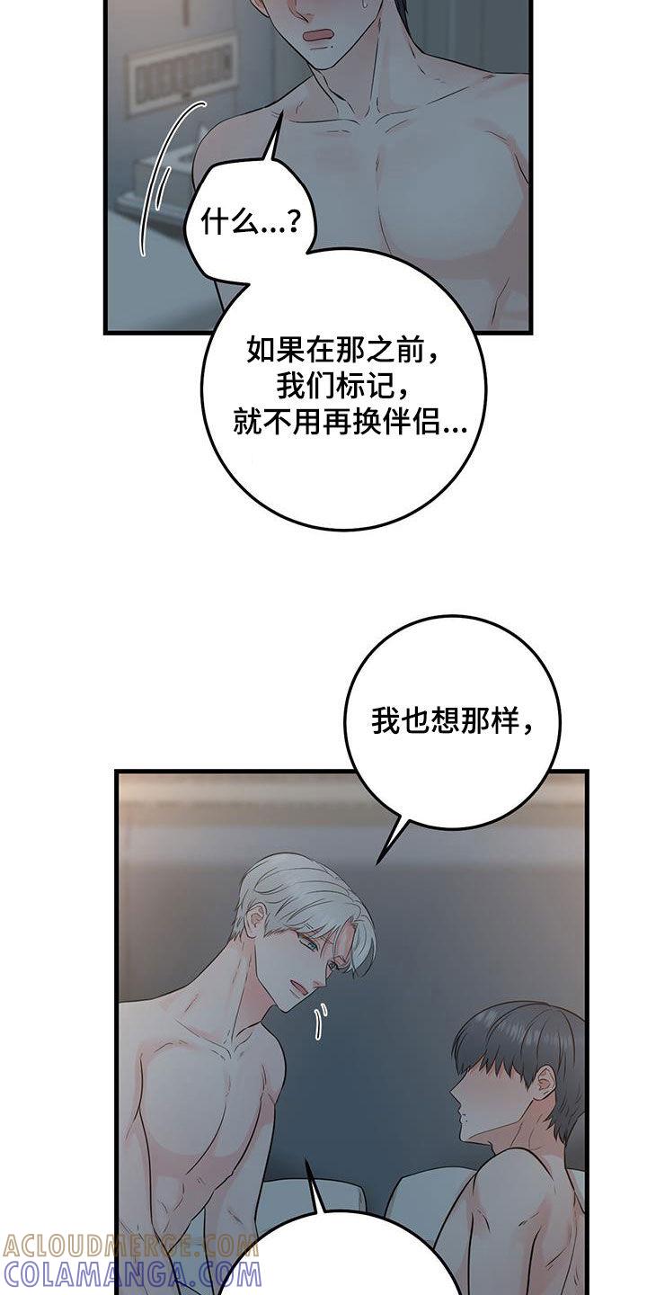 《绝命重逢》第30章：抱歉 第21页