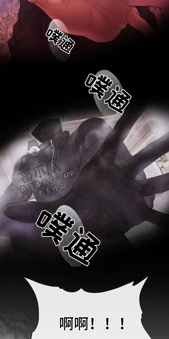 《致命咨询》第30章：救命 第26页