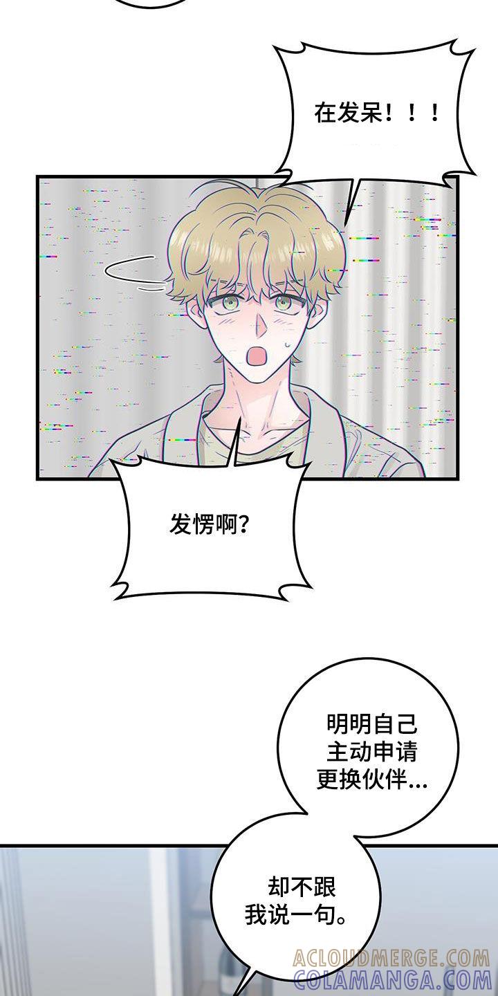 《绝命重逢》第30章：抱歉 第7页
