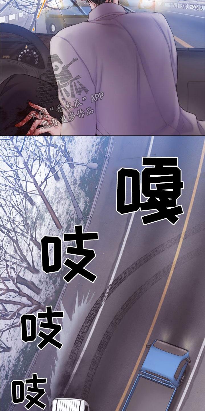 《致命咨询》第30章：救命 第4页