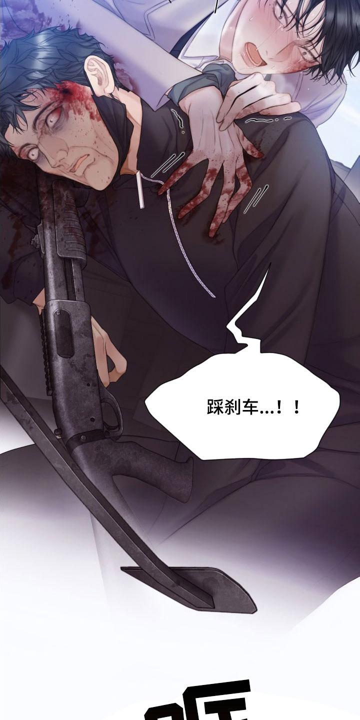 《致命咨询》第30章：救命 第2页