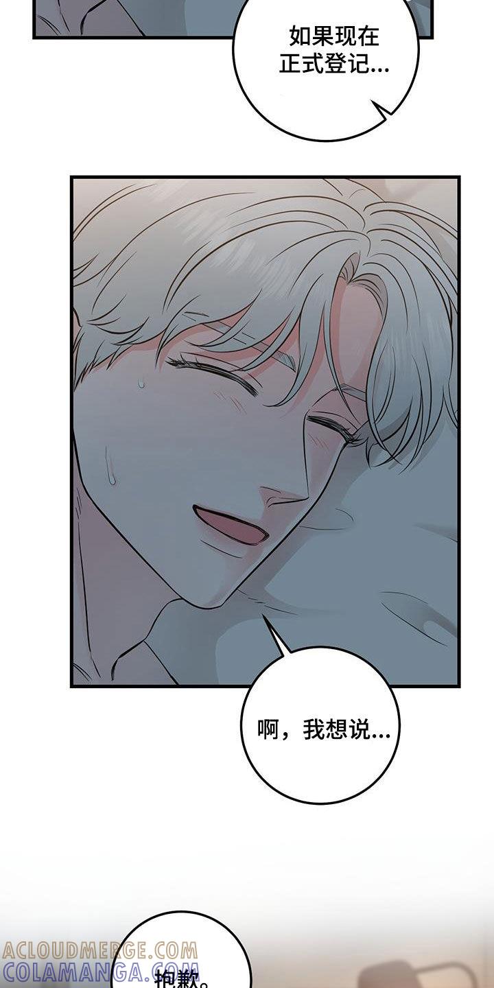 《绝命重逢》第30章：抱歉 第19页