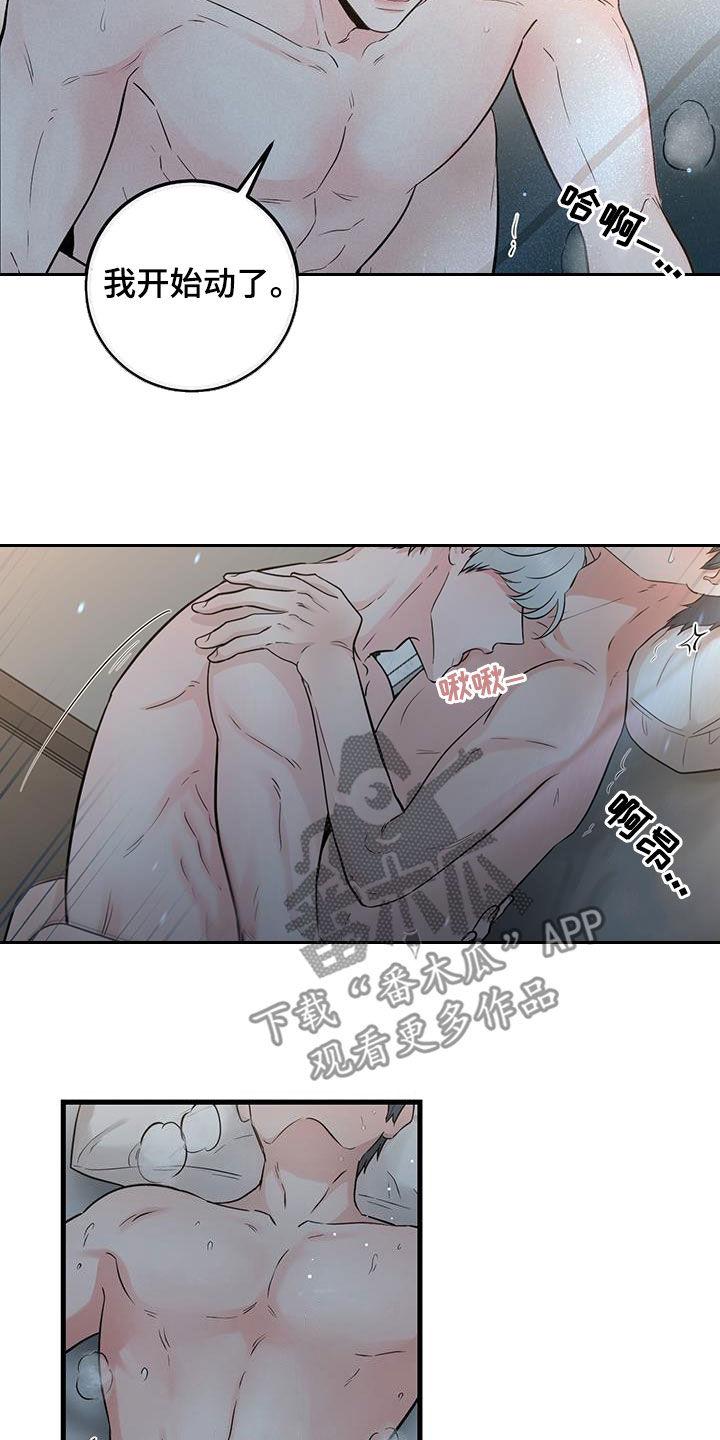 《绝命重逢》第30章：抱歉 第16页