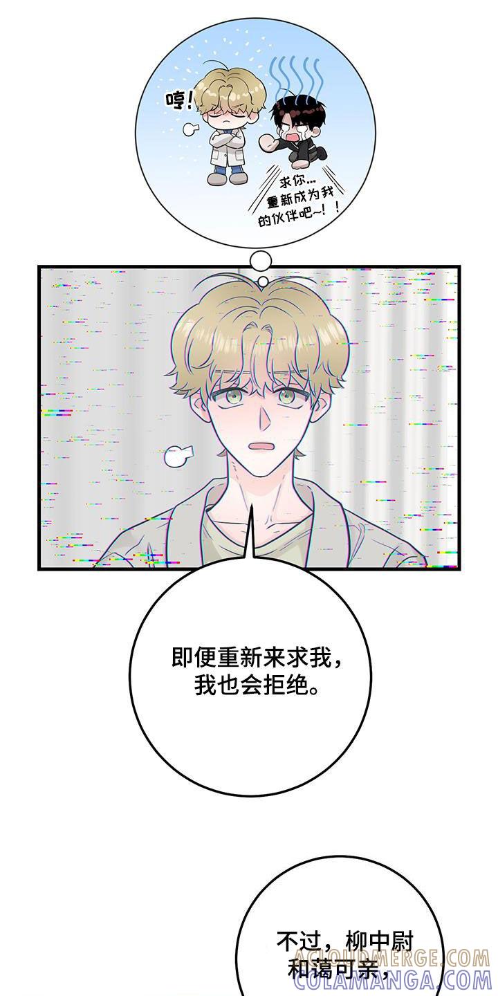 《绝命重逢》第30章：抱歉 第9页