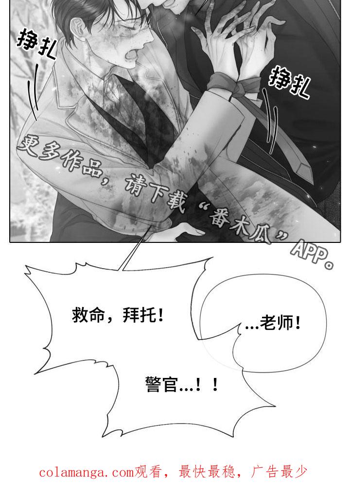 《致命咨询》第30章：救命 第36页
