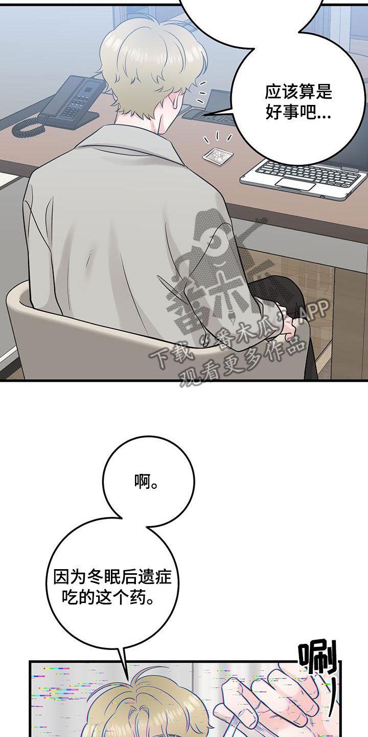 《绝命重逢》第30章：抱歉 第10页