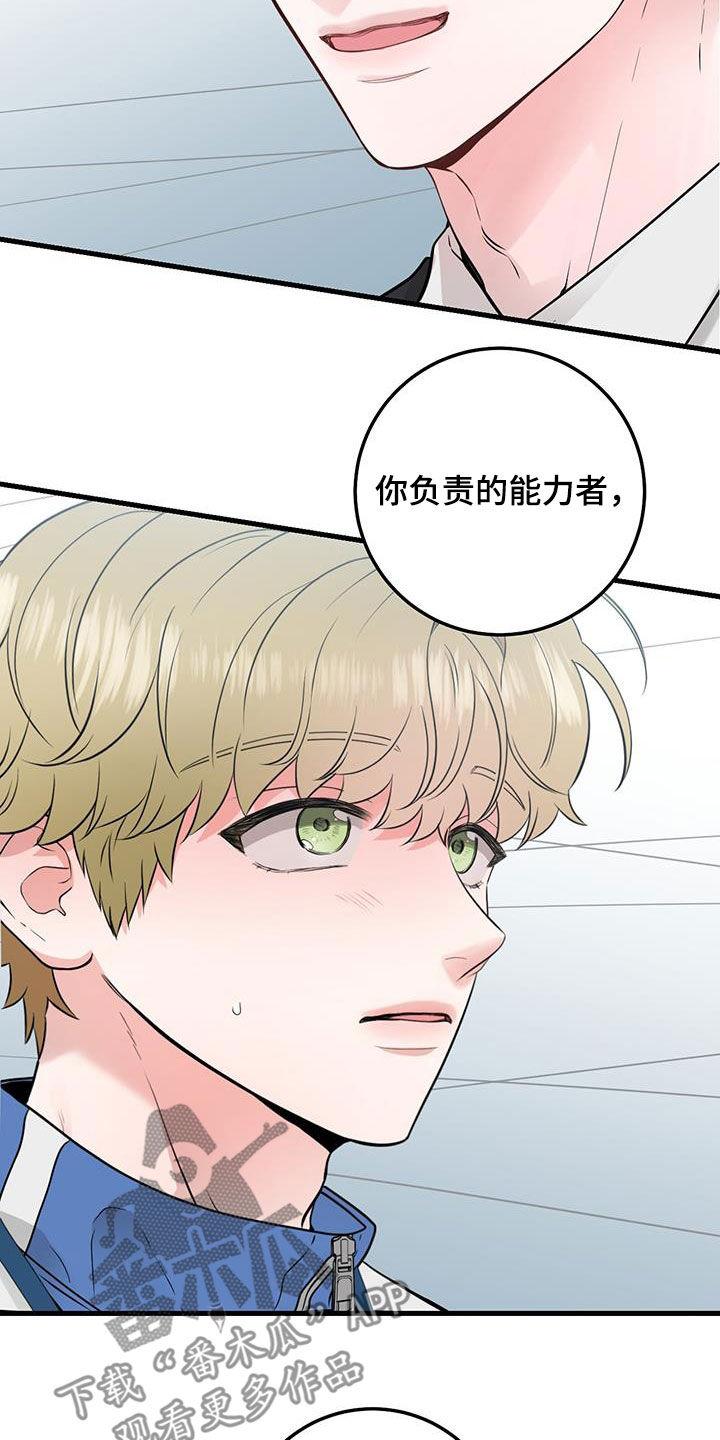 《绝命重逢》第30章：抱歉 第2页