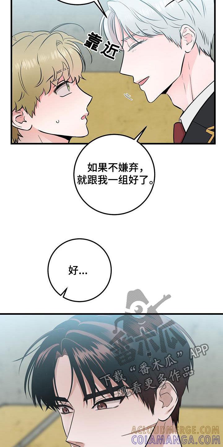 《绝命重逢》第30章：抱歉 第5页