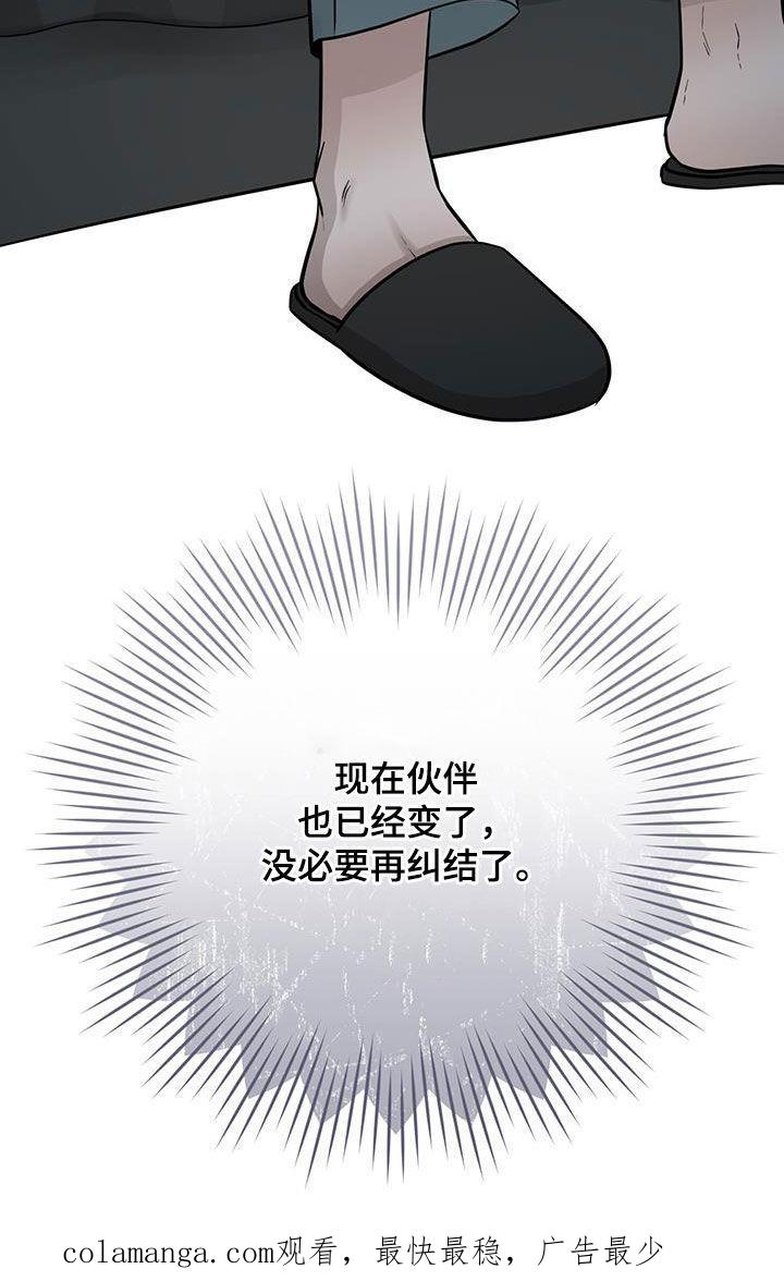 《绝命重逢》第31章：没必要纠结 第24页