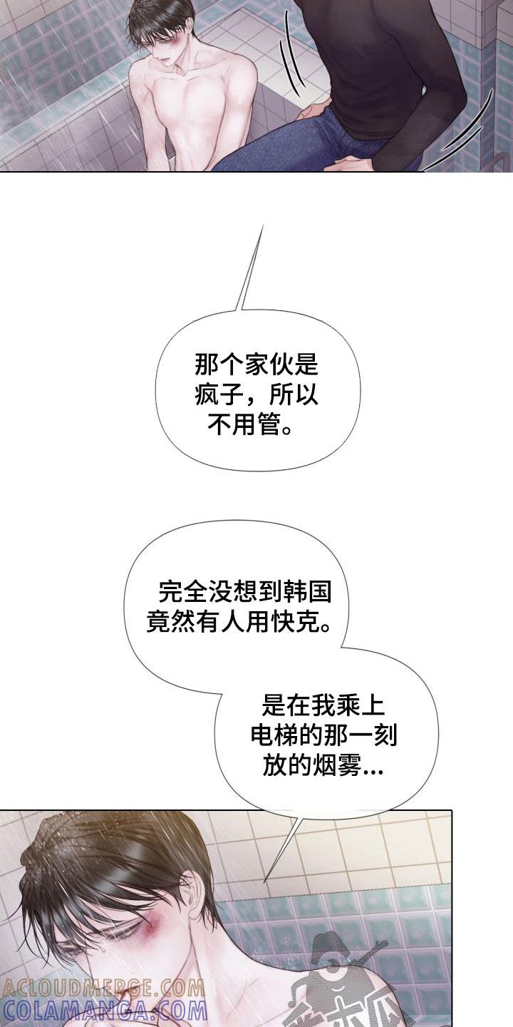 《致命咨询》第31章：道歉 第21页