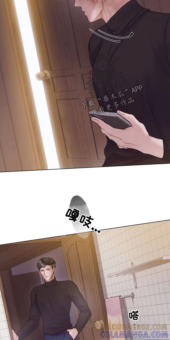 《致命咨询》第31章：道歉 第9页