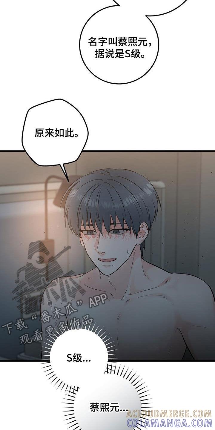 《绝命重逢》第31章：没必要纠结 第5页