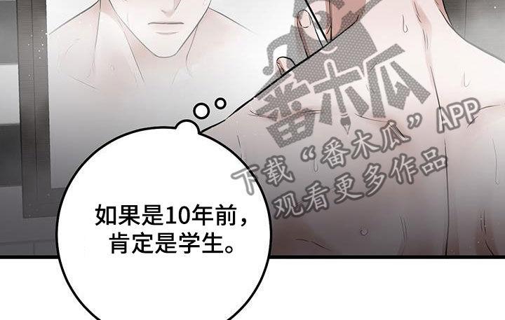 《绝命重逢》第31章：没必要纠结 第10页