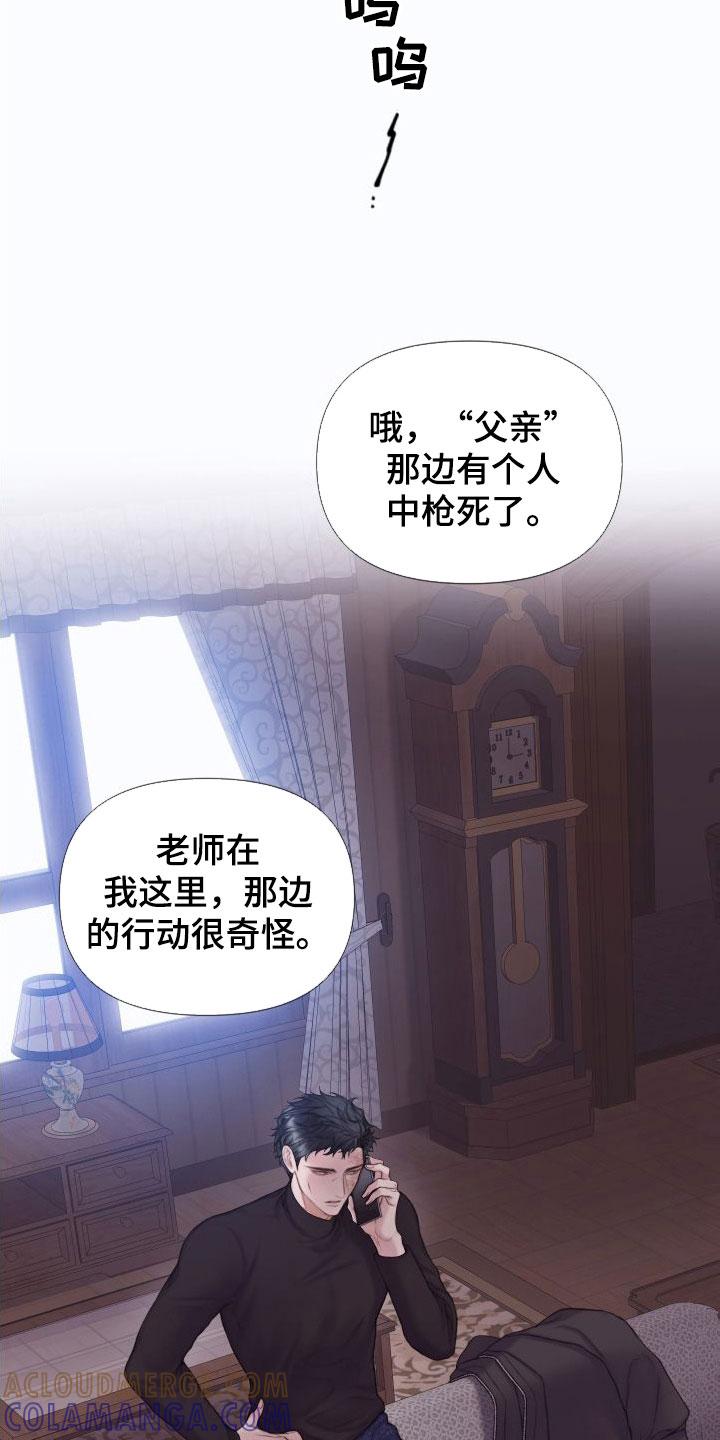《致命咨询》第31章：道歉 第7页