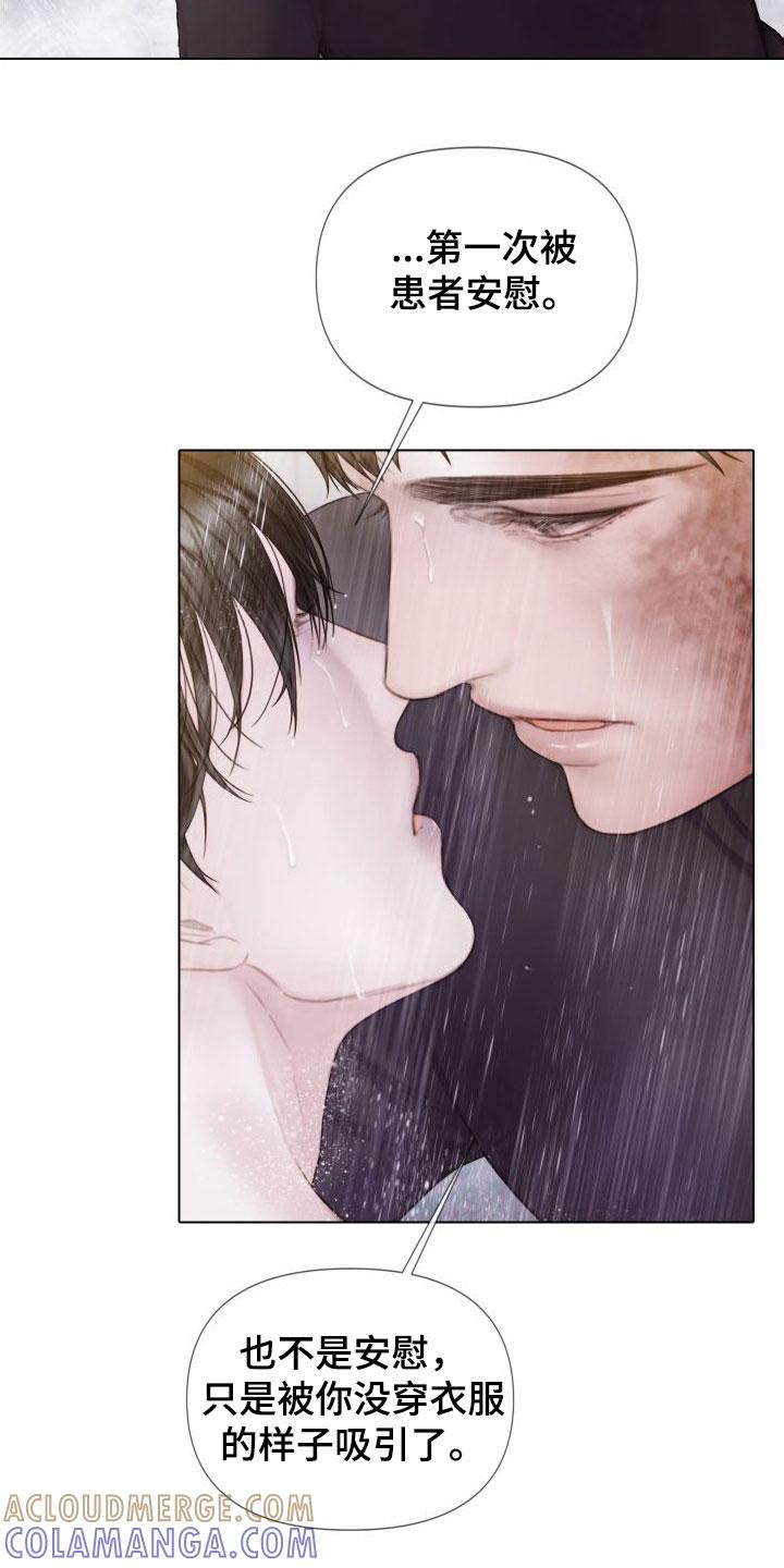《致命咨询》第31章：道歉 第27页