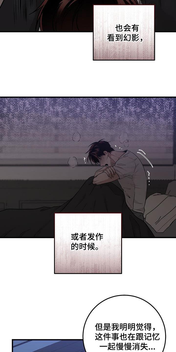 《绝命重逢》第31章：没必要纠结 第14页