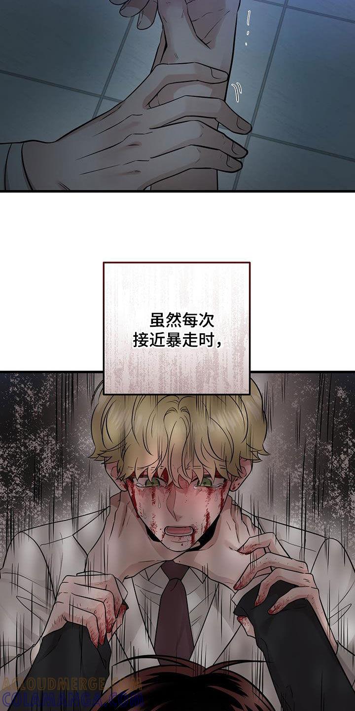 《绝命重逢》第31章：没必要纠结 第13页