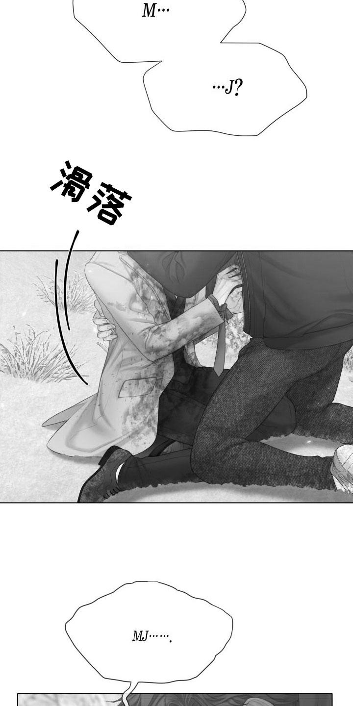 《致命咨询》第31章：道歉 第4页