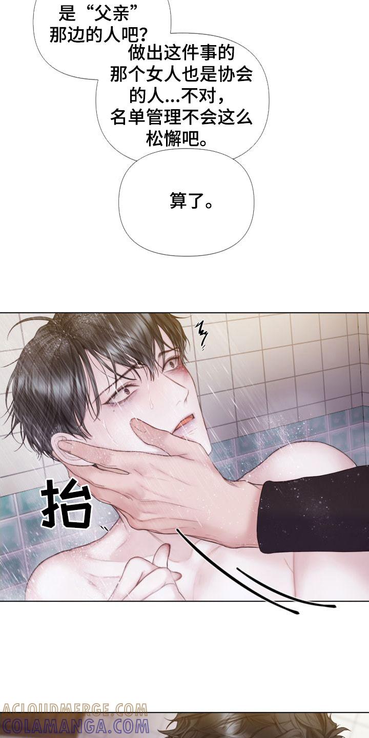 《致命咨询》第31章：道歉 第23页