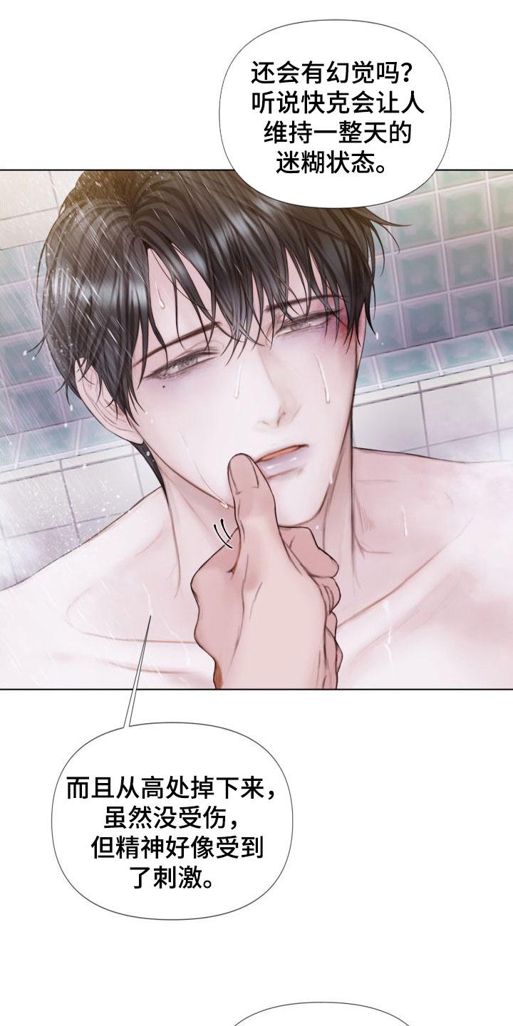 《致命咨询》第31章：道歉 第28页