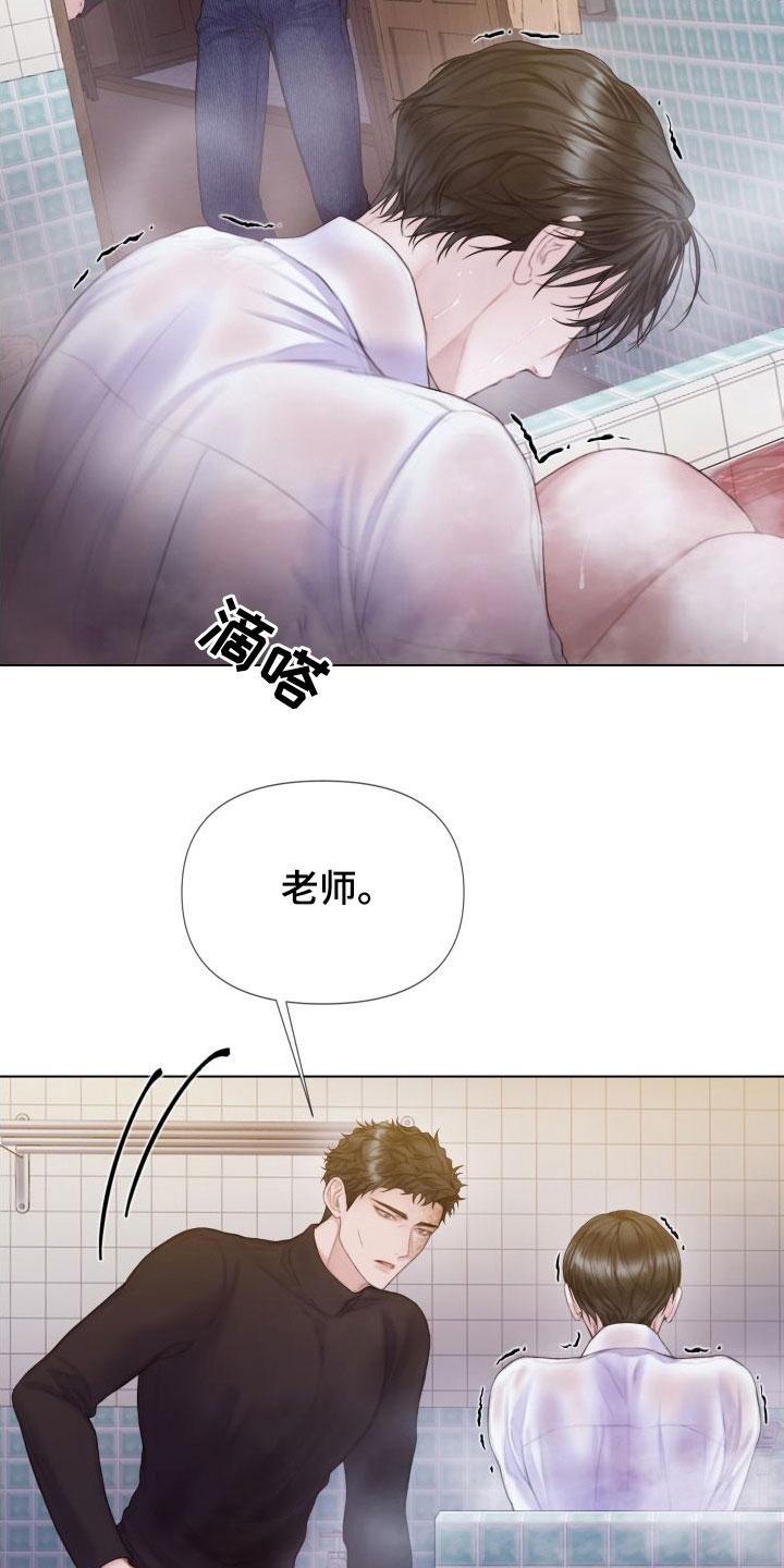 《致命咨询》第31章：道歉 第10页